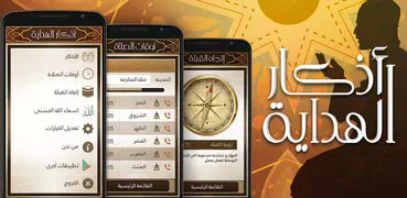 Quran and Azkar al hidaya