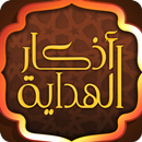 القرآن وأذكار الهداية APK