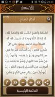 2 Schermata القرآن وأذكار الهداية