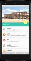 내정중학교 - 급식, 시간표, 학교 소개 및 일정표 등 screenshot 2