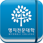 명지전문대 도서관 :명지전문대학, 명지대, 명지, 명전 图标