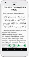 Ураза (Пост в Рамадан). Правил скриншот 2