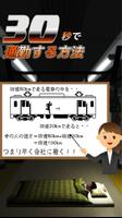 30秒で通勤する方法〜八王子から東京駅まで〜究極のバカゲー Poster