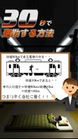 Poster 30秒で通勤する方法〜八王子から東京駅まで〜究極のバカゲー