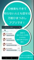 برنامه‌نما MyChat 完全無料のIDチャットアプリ عکس از صفحه