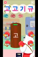Read Korean game Hangul punch 스크린샷 1