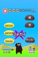 くまモンの英単語学習ゲーム　イチョーント imagem de tela 2
