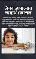 টাকা জমানোর অব্যর্থ কৌশল Affiche