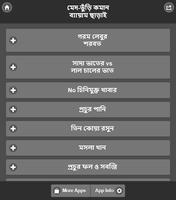 برنامه‌نما মেদ-ভুঁড়ি কমান ব্যায়াম ছাড়া عکس از صفحه