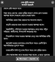 মেদ-ভুঁড়ি কমান ব্যায়াম ছাড়া screenshot 2