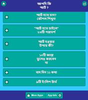 আপনি কি স্মার্ট ? 포스터