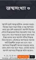 জন্ম তারিখ অনুযায়ী সঠিক পেশা Screenshot 1