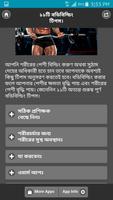 ১১টি বডিবিল্ডিং টিপস। poster