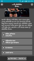 ১১টি বডিবিল্ডিং টিপস। screenshot 1