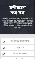 বশীকরণ তন্ত্র মন্ত্র Cartaz