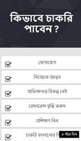 কিভাবে চাকরি পাবেন? - Job Interview screenshot 2