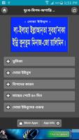 দুঃখ-বিপদ-অশান্তি লাঘবের দোয়া Screenshot 1