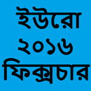 ইউরো ২০১৬ ফিক্সচার APK