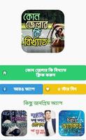 কোন জেলার কি বিখ্যাত- Bangladesh All District poster