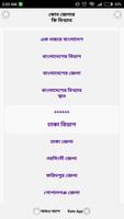 কোন জেলার কি বিখ্যাত- Bangladesh All District Ekran Görüntüsü 3