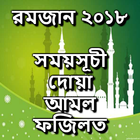 রমজান ২০১৮ icon