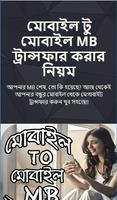 মোবাইল টু মোবাইল MB ট্রান্সফার করার নিয়ম screenshot 1