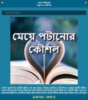 মেয়ে পটানোর নতুন কৌশল 포스터