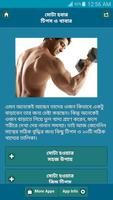 মোটা হবার টিপস ও খাবার poster