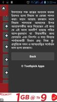 রমজানে করনীয় ও বর্জনীয় capture d'écran 3