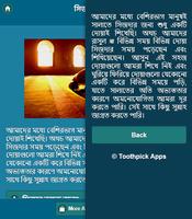 সিজদার বিভিন্ন দোয়া capture d'écran 2