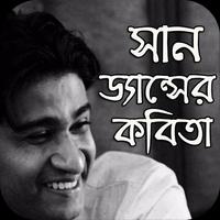 সান ড্যান্সের কবিতা Affiche