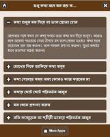 মন জয় করার কৌশল screenshot 1