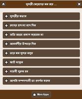 মন জয় করার কৌশল скриншот 2