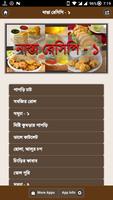 নাস্তা রেসিপি - ১ Affiche