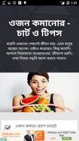 ওজন কমানোর - চার্ট ও টিপস پوسٹر