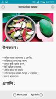 আচার রেসিপি - ৩ تصوير الشاشة 2