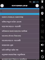 বাংলা ব্যাকরন - এক কথায় প্রকাশ Affiche