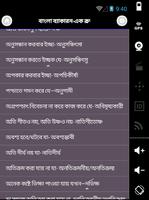 বাংলা ব্যাকরন - এক কথায় প্রকাশ 截图 1