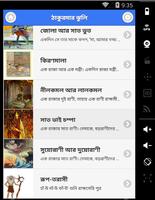 ঠাকুরমার ঝুলি এখন মুঠোফোনে screenshot 2