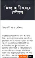 মিথ্যাবাদী ধরার কৌশলগুলি screenshot 1