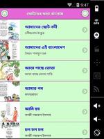 ছোটদের ছড়া বাংলায় Rhyme 4 Kids постер