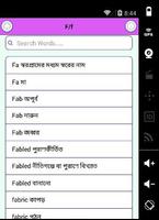 বাংলা ডিকশনারি - English To Bangla اسکرین شاٹ 3