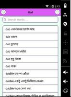 বাংলা ডিকশনারি - English To Bangla capture d'écran 2