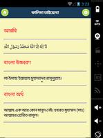 ৫ কালিমা বাংলায় ও আরবিতে screenshot 1