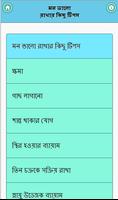 মন ভালো রাখার সহজ কিছু টিপস screenshot 1