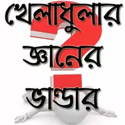 সাধারন জ্ঞান – খেলাধুলা