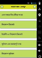 সাধারন জ্ঞান – খেলাধুলা Affiche