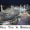 Hajj Tips in Bangla(হজ্ব টিপস)
