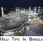 Hajj Tips in Bangla(হজ্ব টিপস) 图标