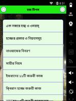 Hajj Tips in Bangla(হজ্ব টিপস) Affiche